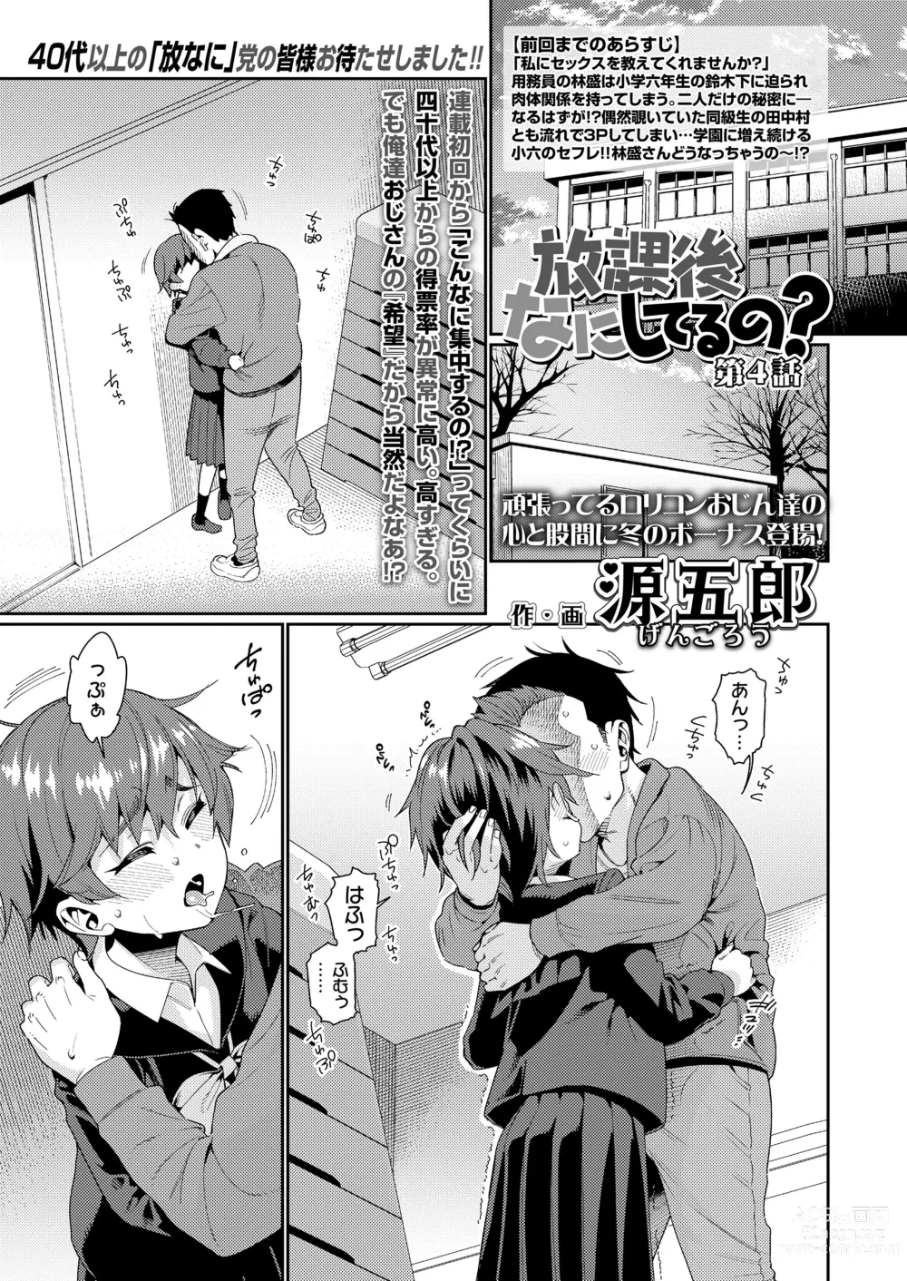 Page 53 of manga Houkago Nani Shiteru No? Ch. 1-5