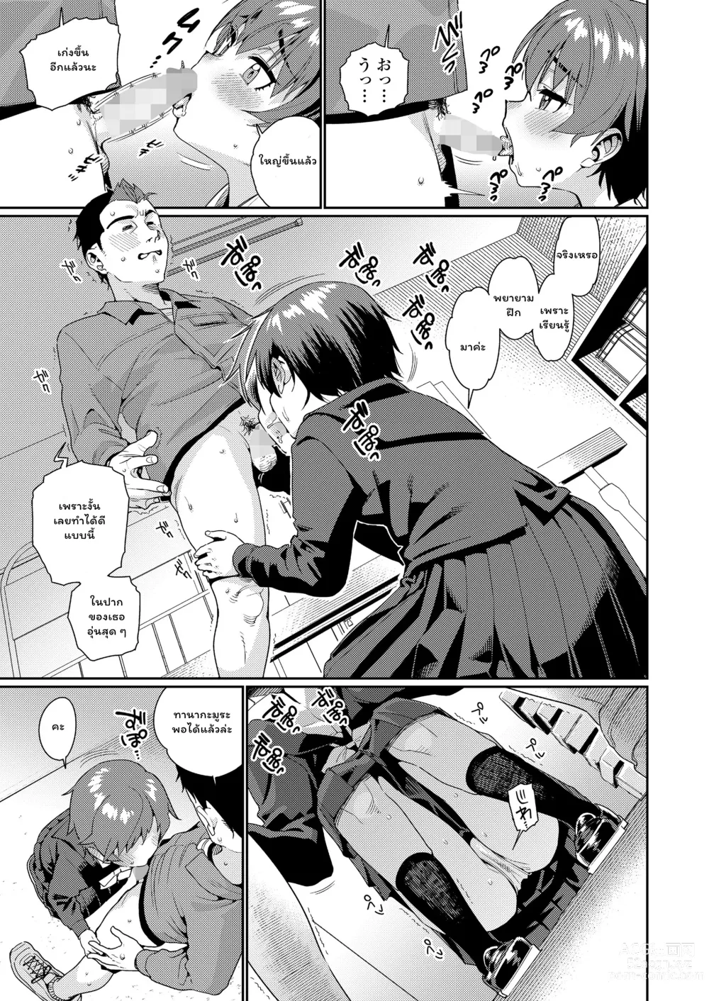 Page 55 of manga Houkago Nani Shiteru No? Ch. 1-5