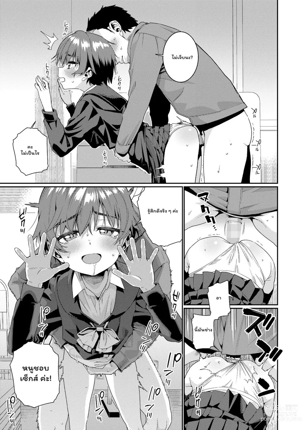 Page 57 of manga Houkago Nani Shiteru No? Ch. 1-5