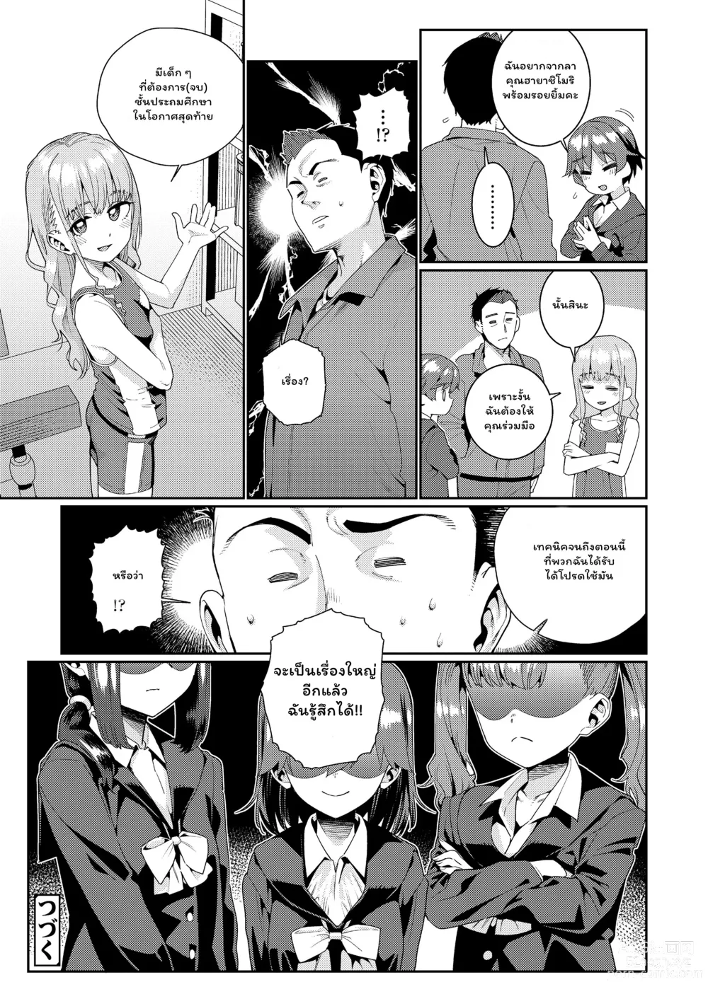 Page 72 of manga Houkago Nani Shiteru No? Ch. 1-5