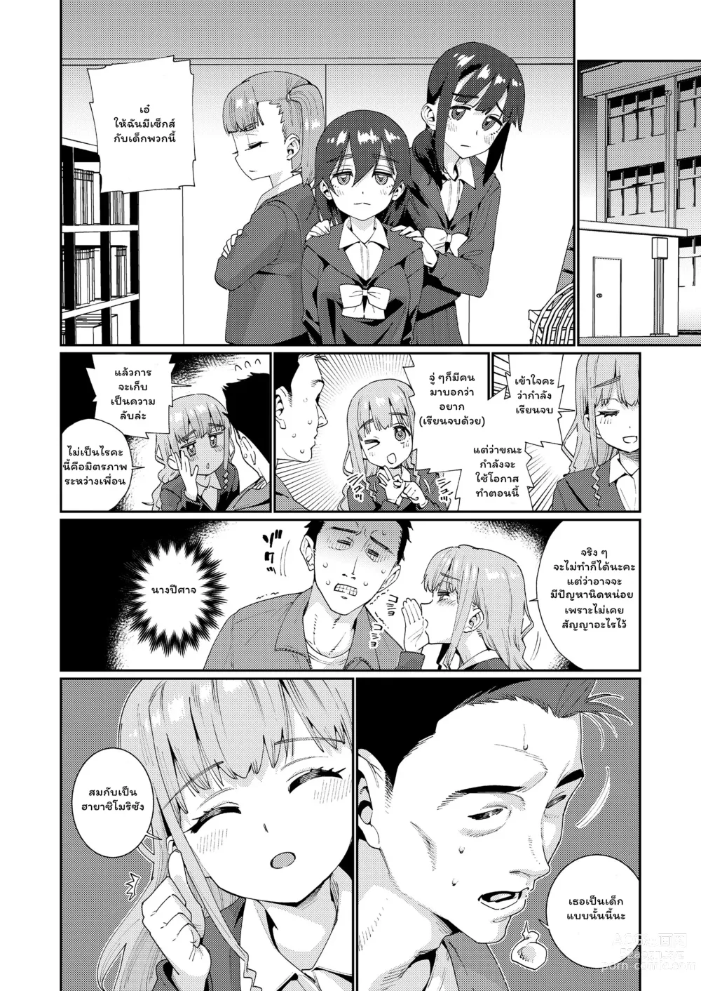 Page 74 of manga Houkago Nani Shiteru No? Ch. 1-5