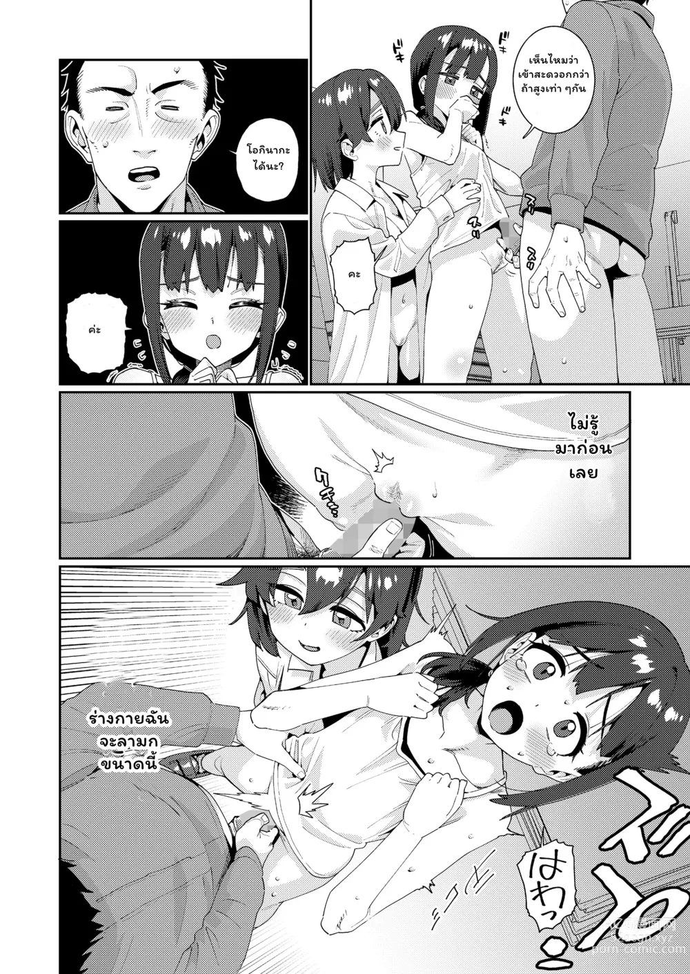 Page 90 of manga Houkago Nani Shiteru No? Ch. 1-5