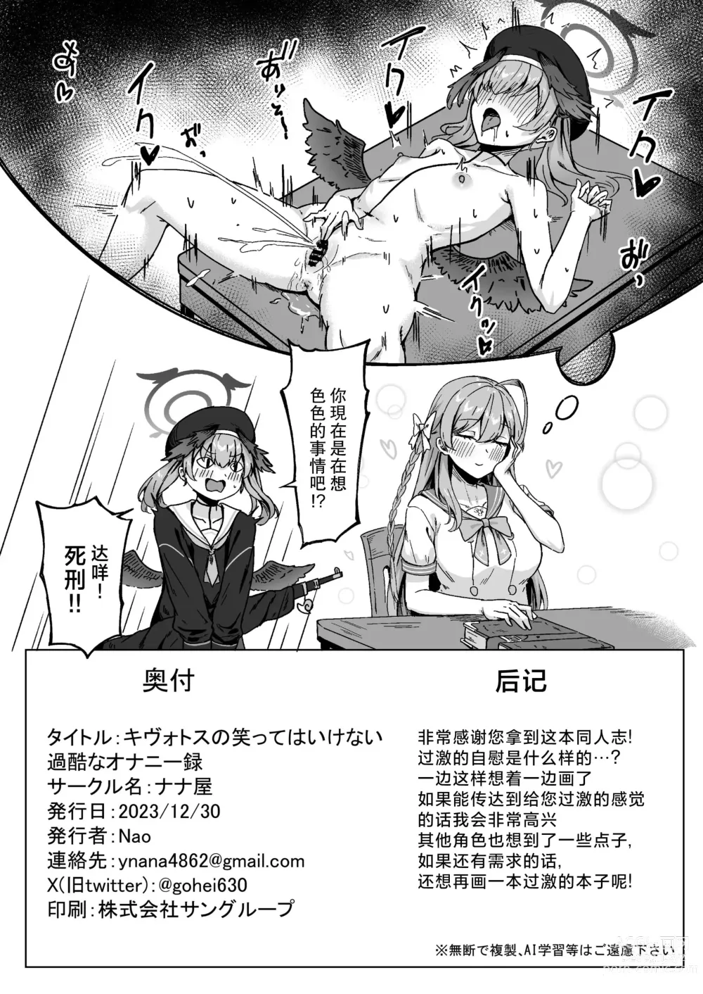 Page 26 of doujinshi 基沃托斯的不要笑挑战-过激的自慰觉迷录