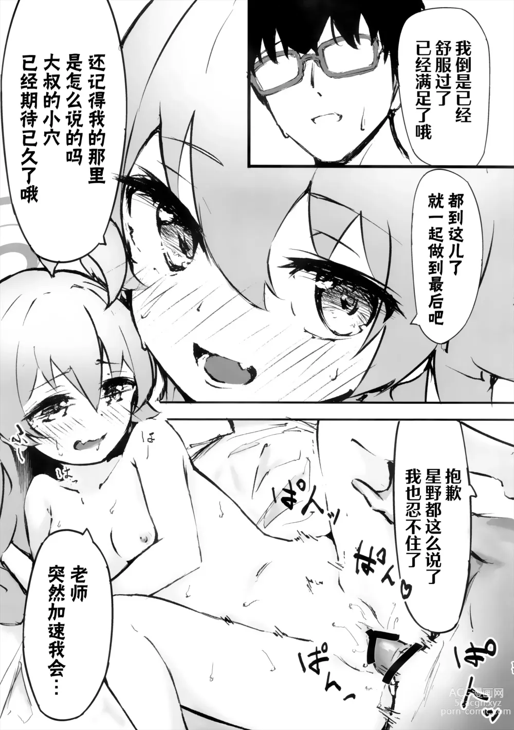 Page 12 of doujinshi 樱色的黄昏草