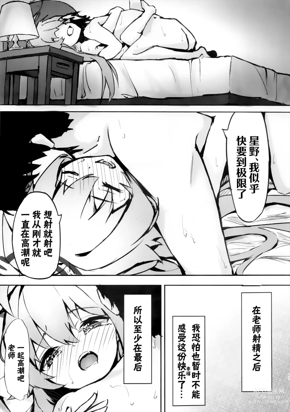 Page 18 of doujinshi 樱色的黄昏草