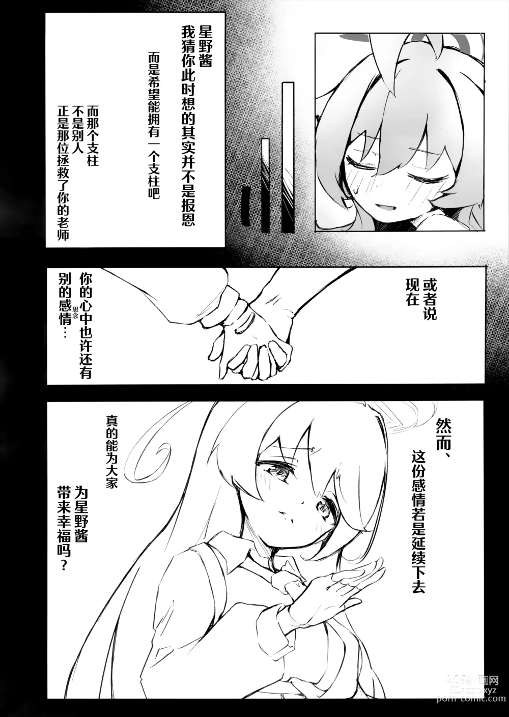 Page 21 of doujinshi 樱色的黄昏草