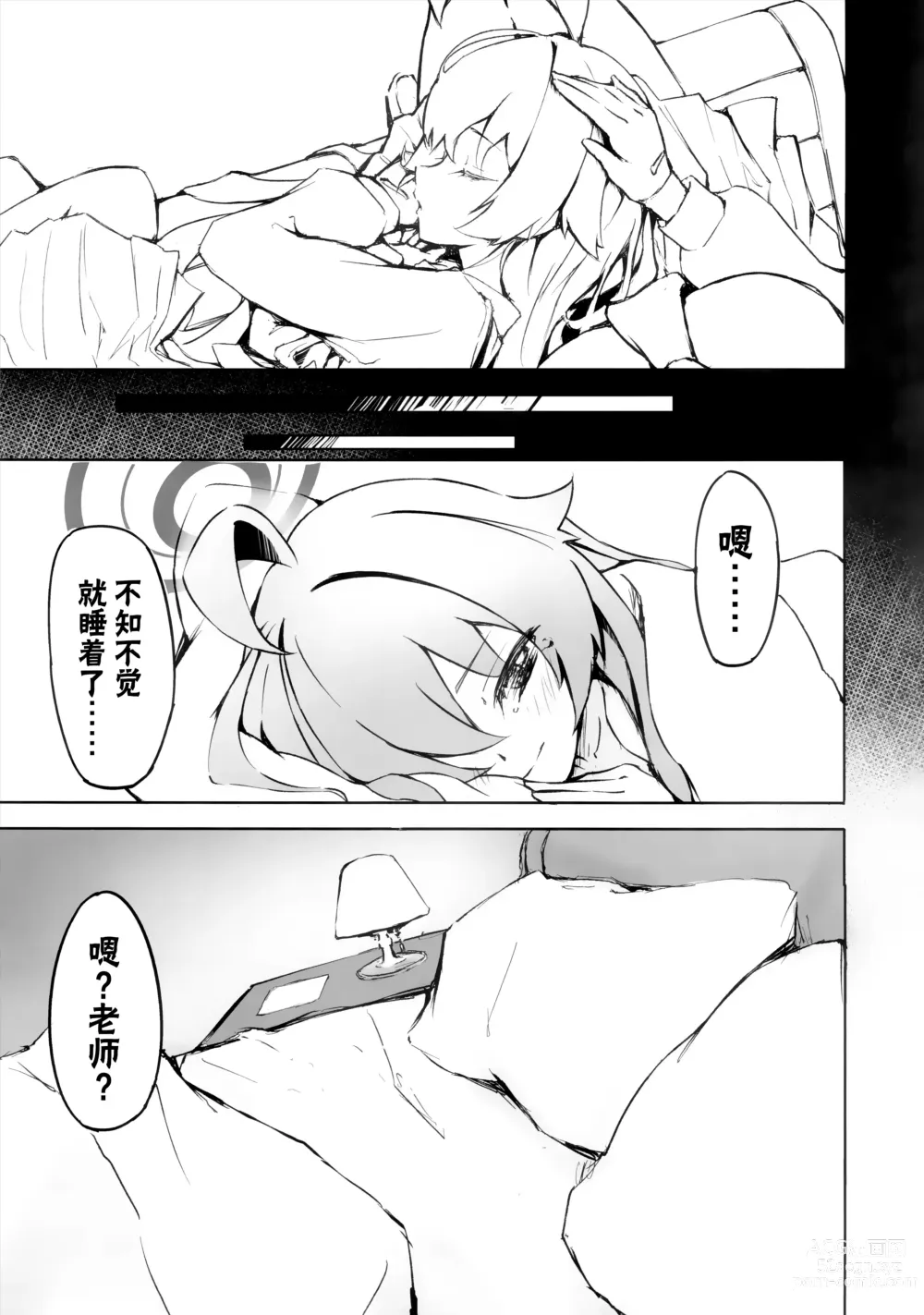 Page 22 of doujinshi 樱色的黄昏草