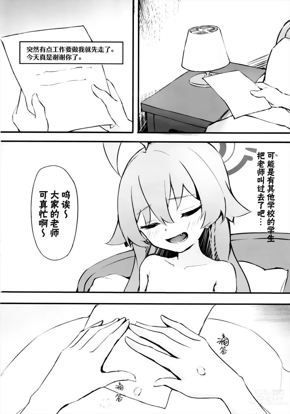 Page 23 of doujinshi 樱色的黄昏草