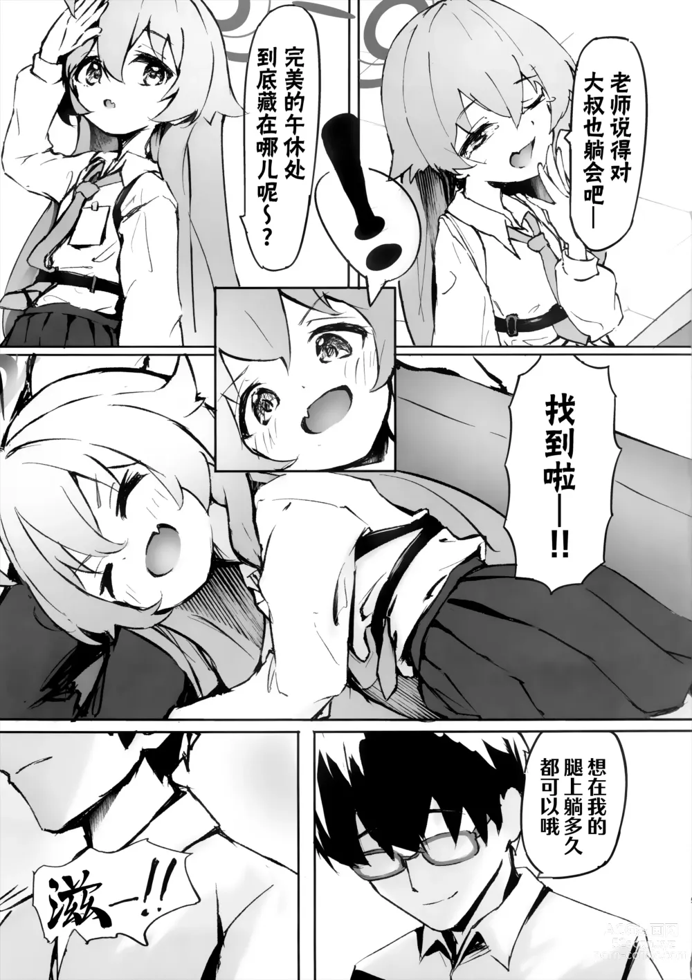 Page 6 of doujinshi 樱色的黄昏草