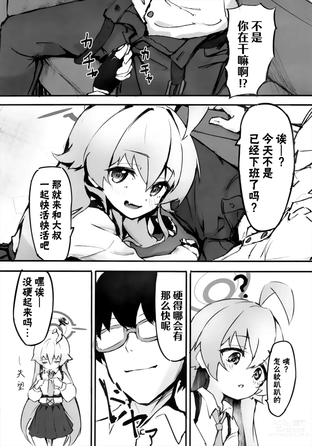 Page 7 of doujinshi 樱色的黄昏草