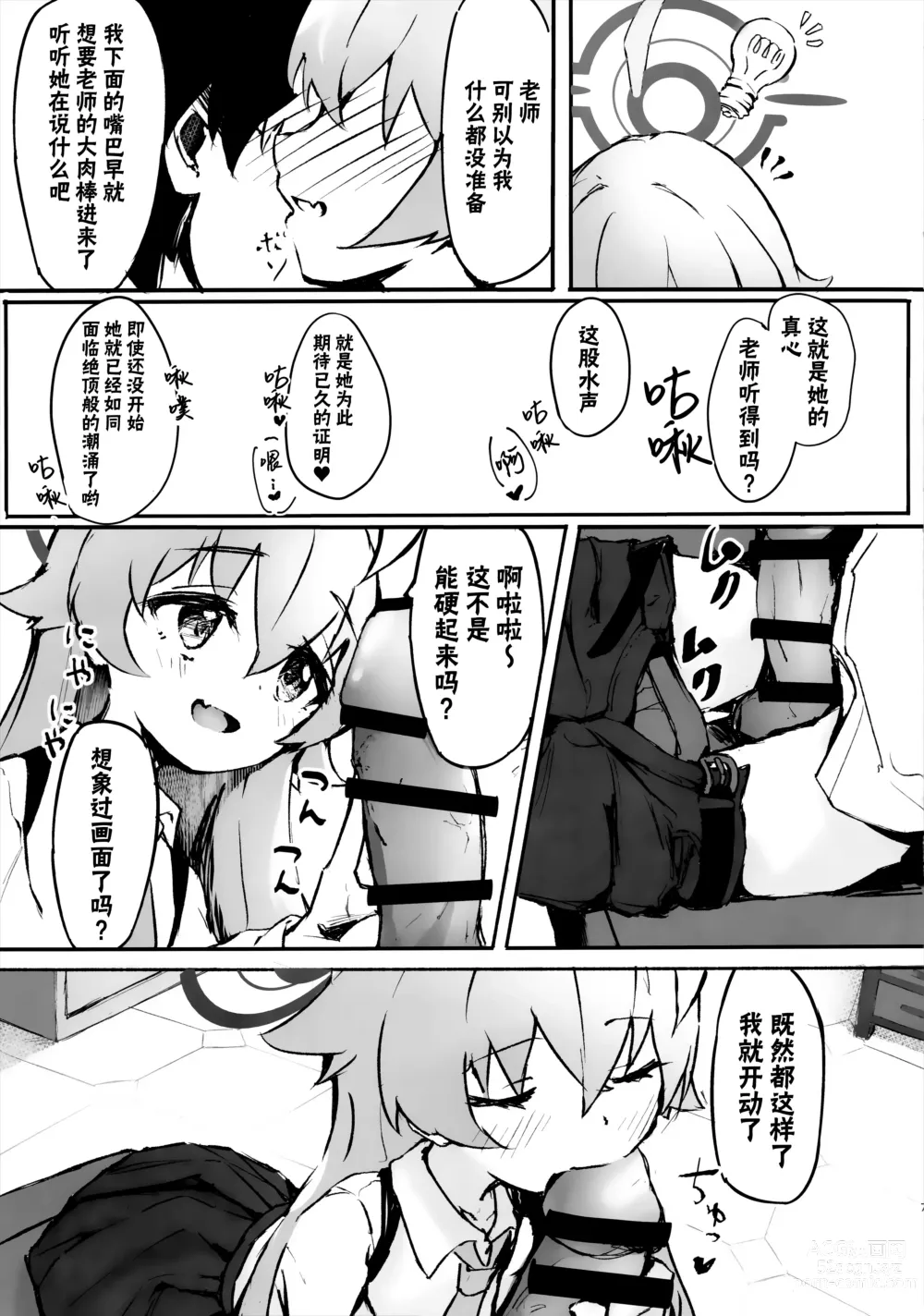 Page 8 of doujinshi 樱色的黄昏草