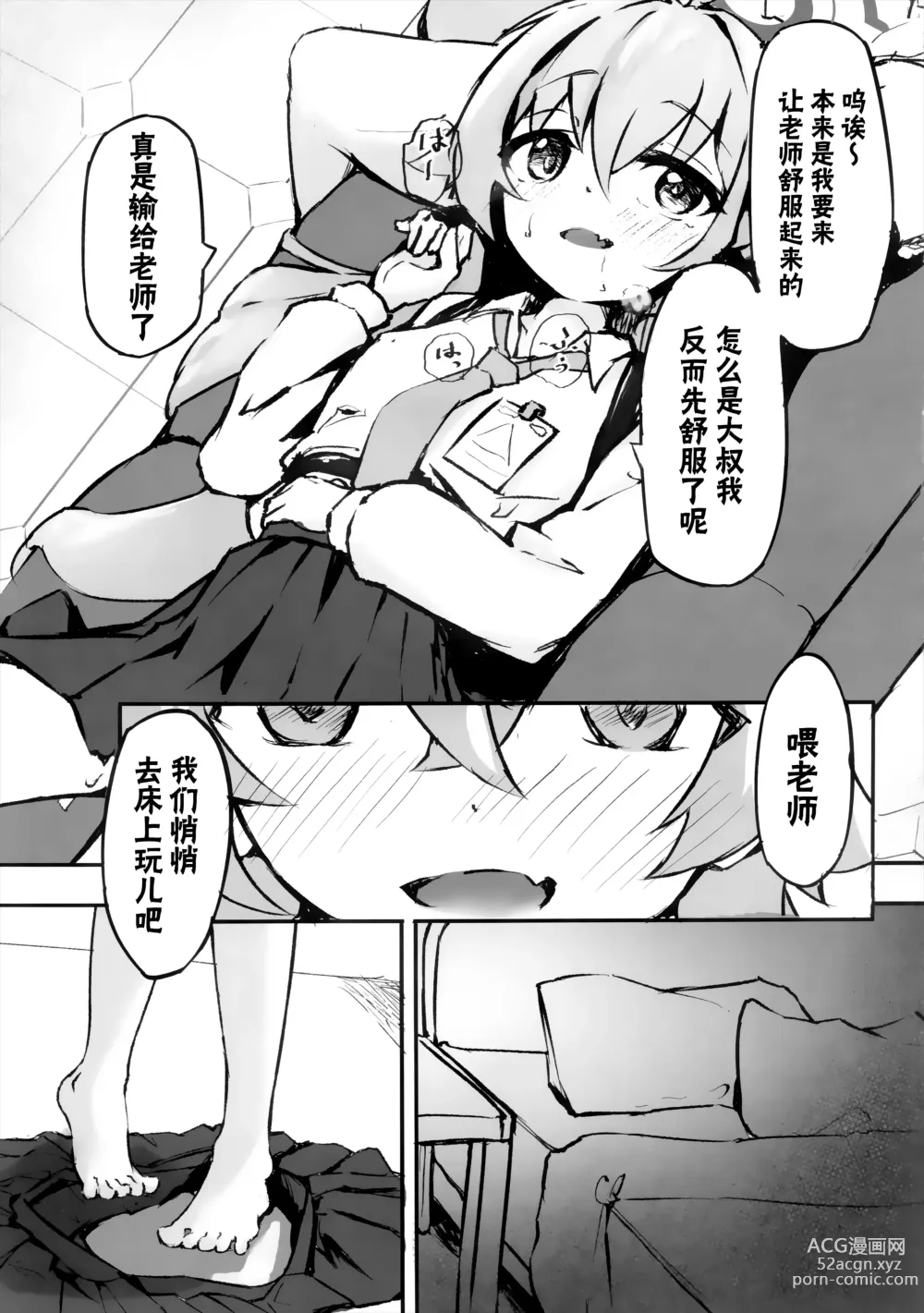 Page 10 of doujinshi 樱色的黄昏草