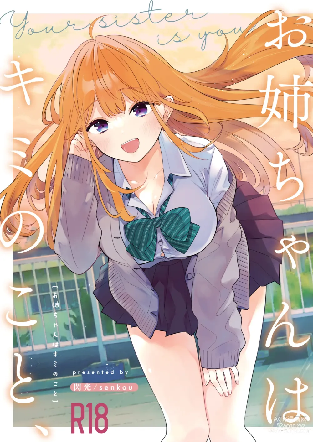 Page 1 of doujinshi Onee-chan wa Kimi no Koto, - Your sister is you