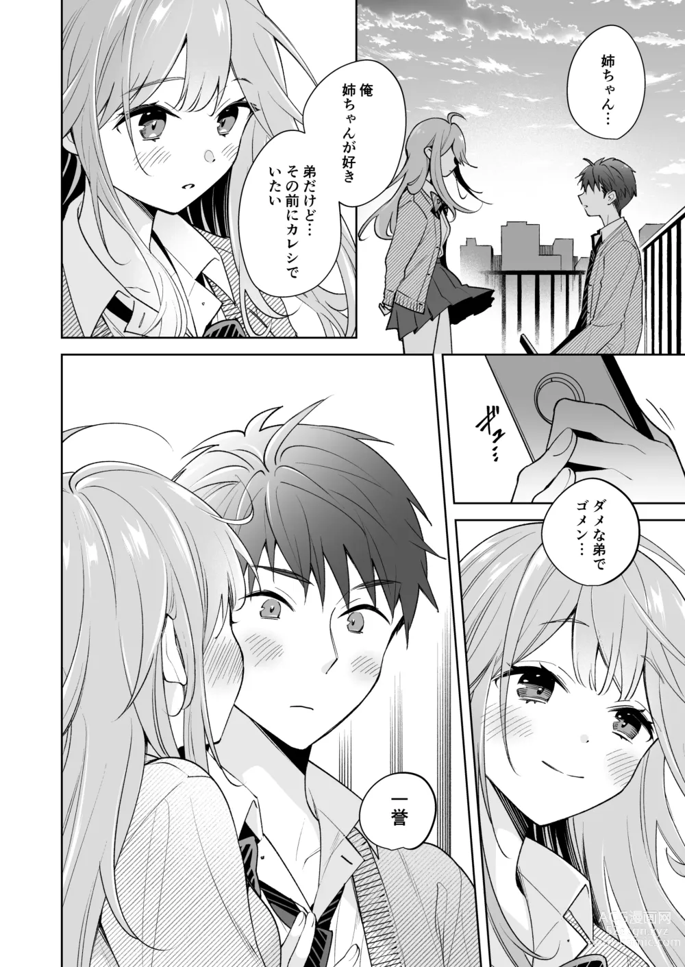 Page 27 of doujinshi Onee-chan wa Kimi no Koto, - Your sister is you