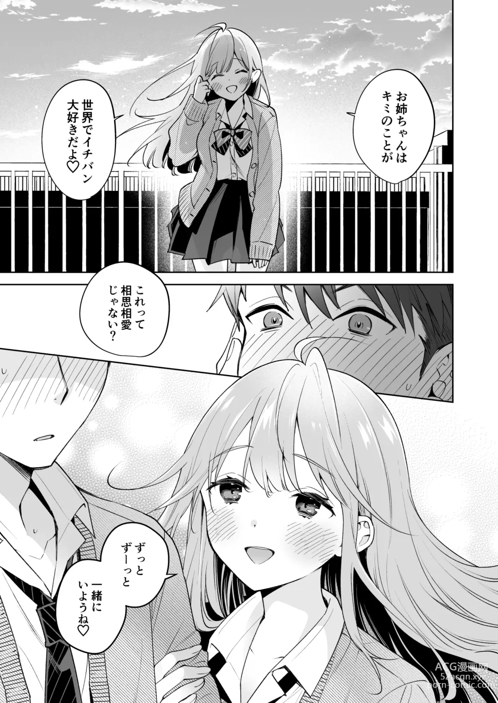 Page 28 of doujinshi Onee-chan wa Kimi no Koto, - Your sister is you