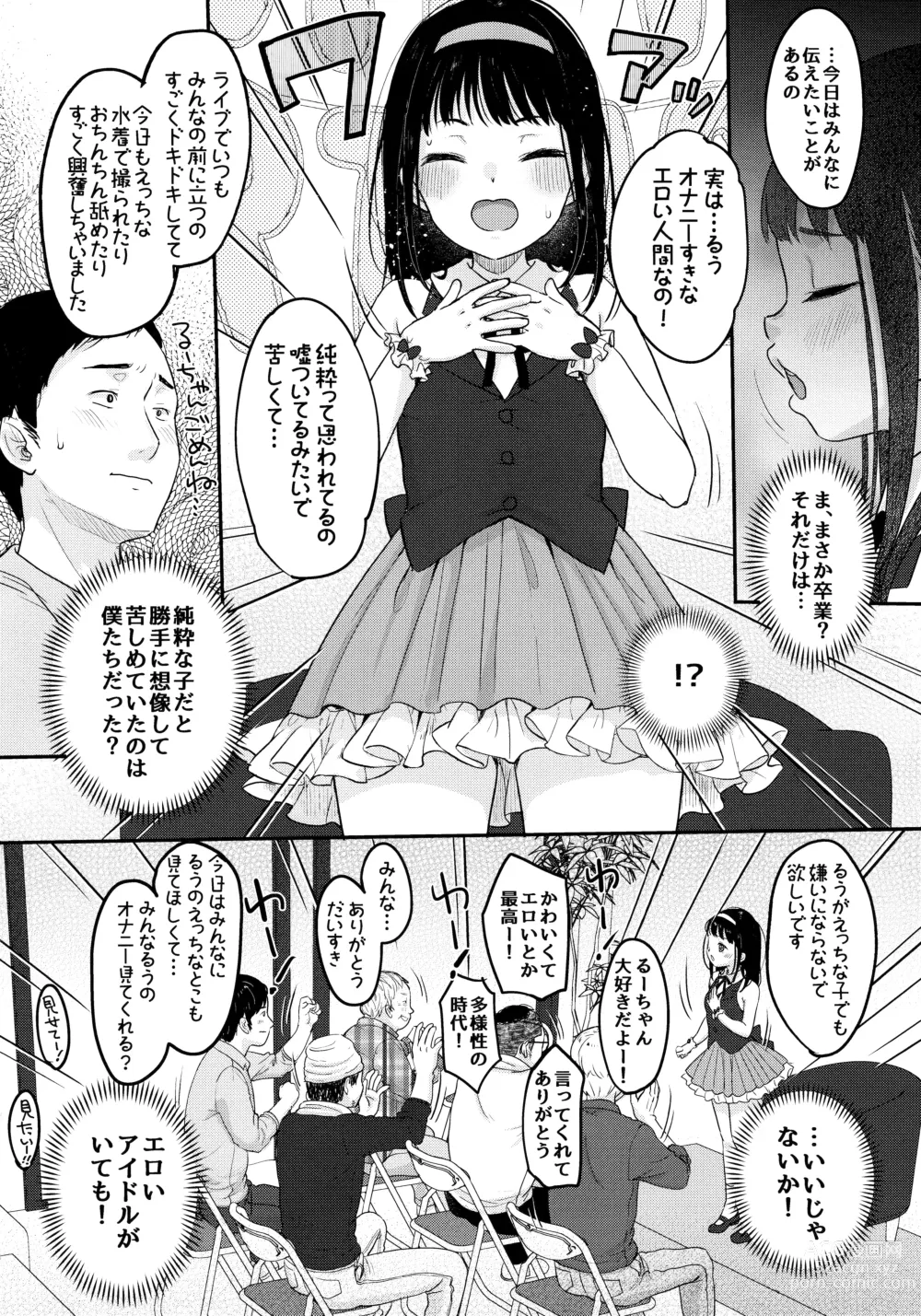 Page 15 of doujinshi Oshi no Kagayaki