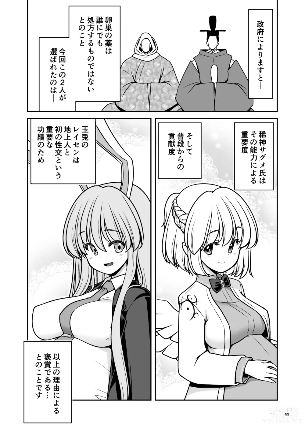 Page 60 of doujinshi Nureru Tsuki no Miyako Kanzenban