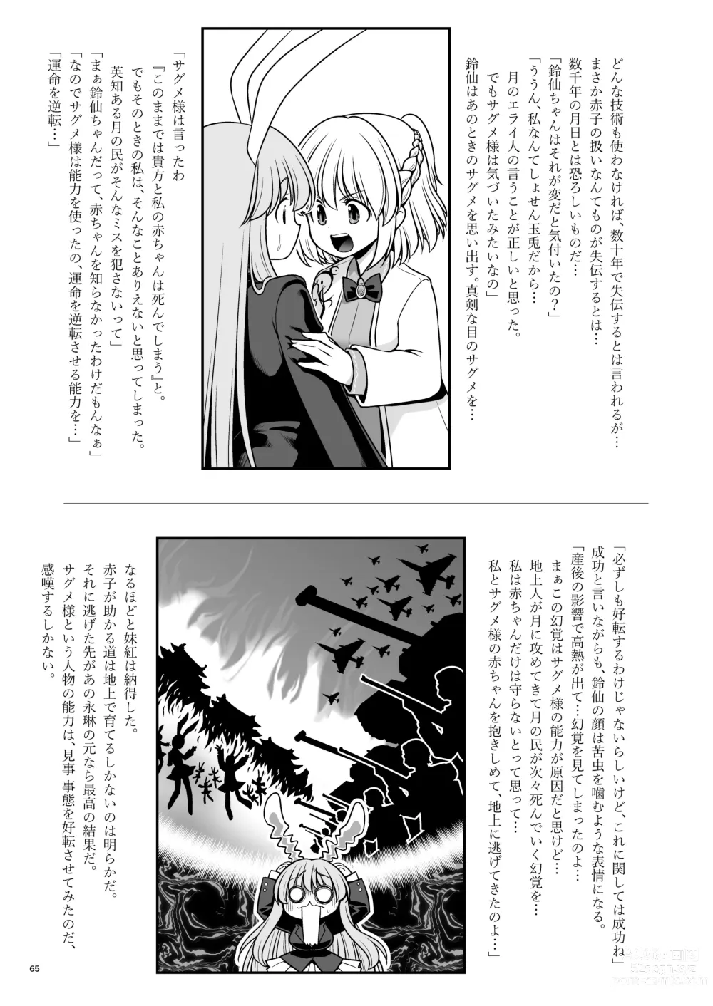 Page 65 of doujinshi Nureru Tsuki no Miyako Kanzenban