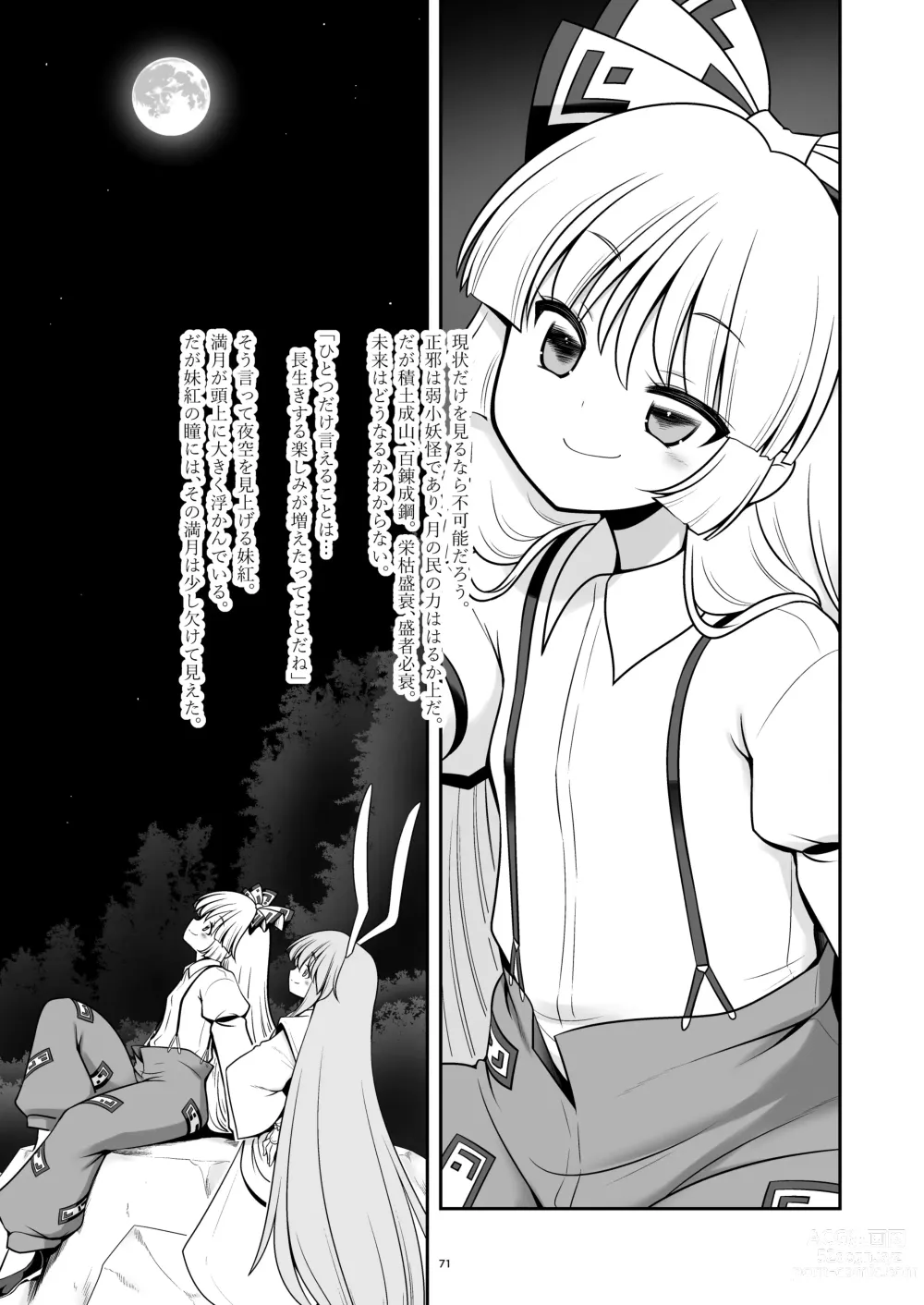 Page 71 of doujinshi Nureru Tsuki no Miyako Kanzenban