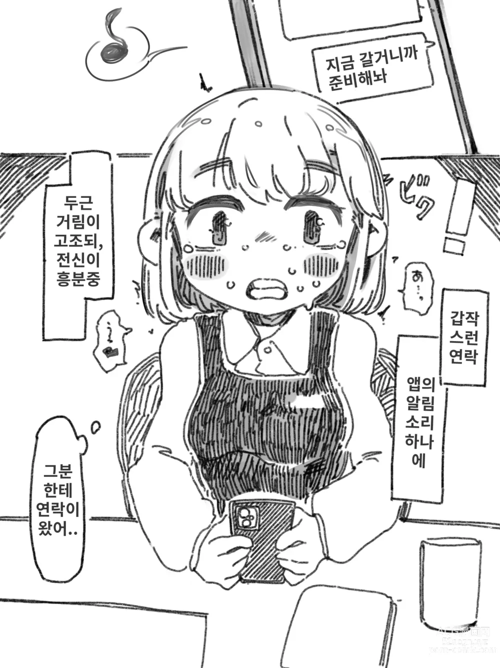 Page 2 of doujinshi 암컷 타락 마조 이상적인 밀회