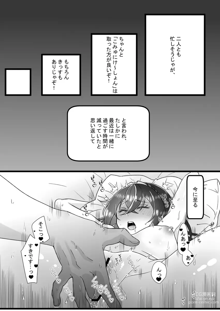 Page 9 of doujinshi shinnen mo anata to [kopī hon] amaku jōnetsu-tekina yoru o[fire emblem engage )