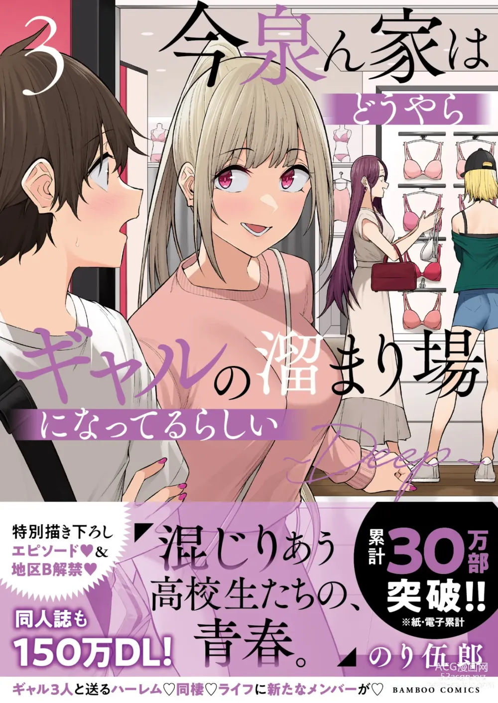 Page 91 of doujinshi 今泉ん家はどうやらギャルの溜まり場になってるらしい6