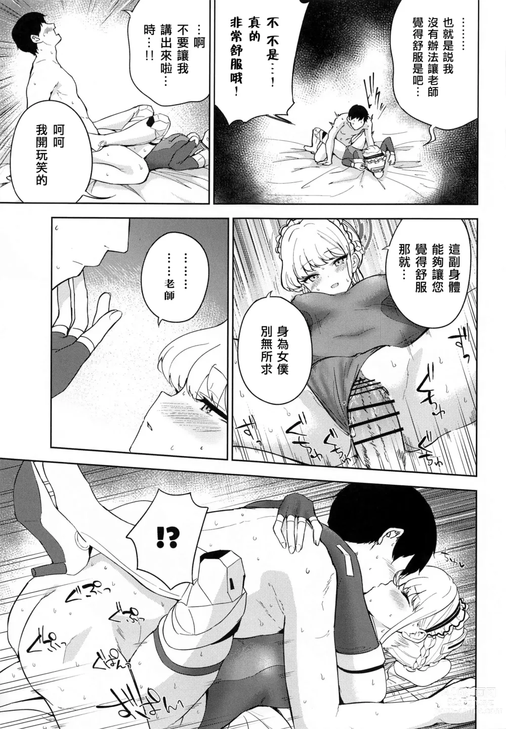 Page 20 of doujinshi Made in Maid