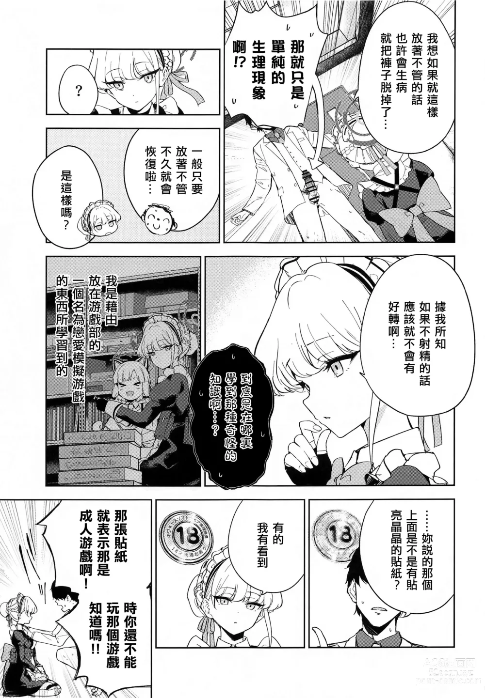 Page 4 of doujinshi Made in Maid