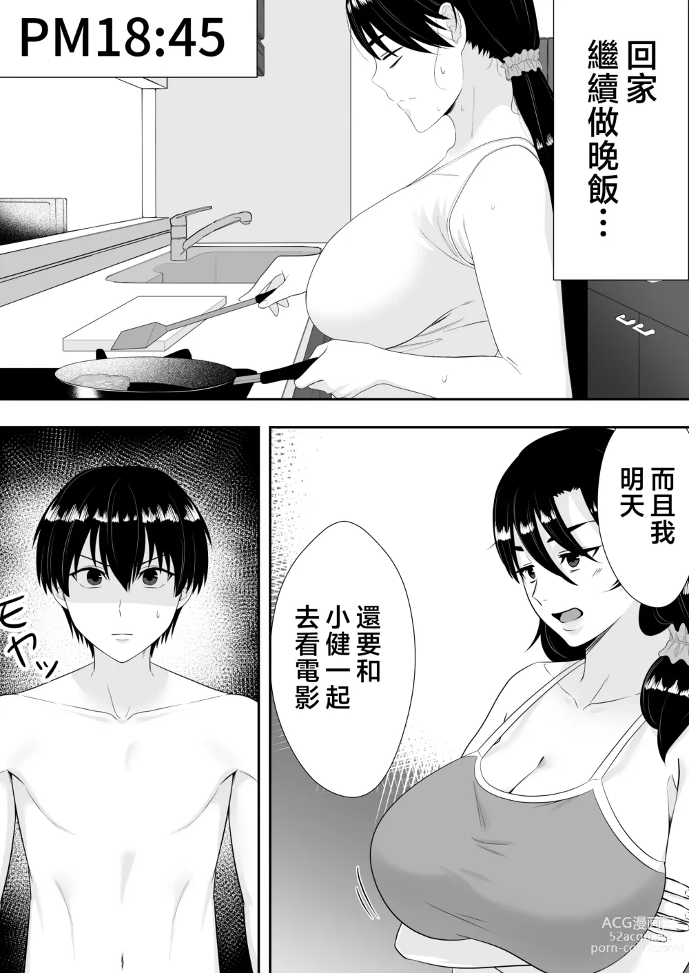 Page 11 of doujinshi Kimottama Kaa-chan 2 ~Genki Mama wa Boku no Iinari Onaho~