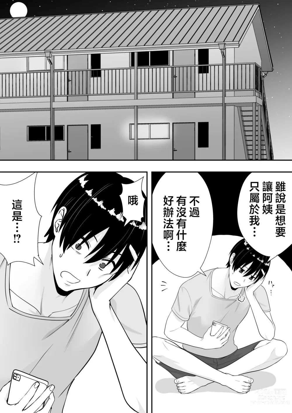 Page 13 of doujinshi Kimottama Kaa-chan 2 ~Genki Mama wa Boku no Iinari Onaho~