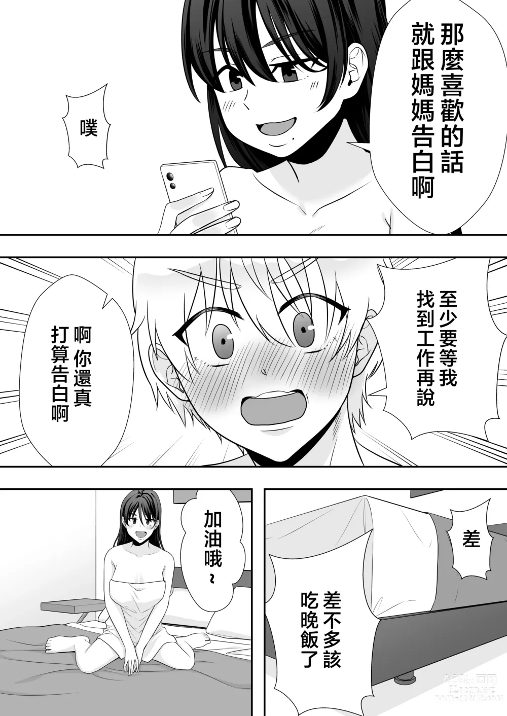 Page 45 of doujinshi Kimottama Kaa-chan 2 ~Genki Mama wa Boku no Iinari Onaho~