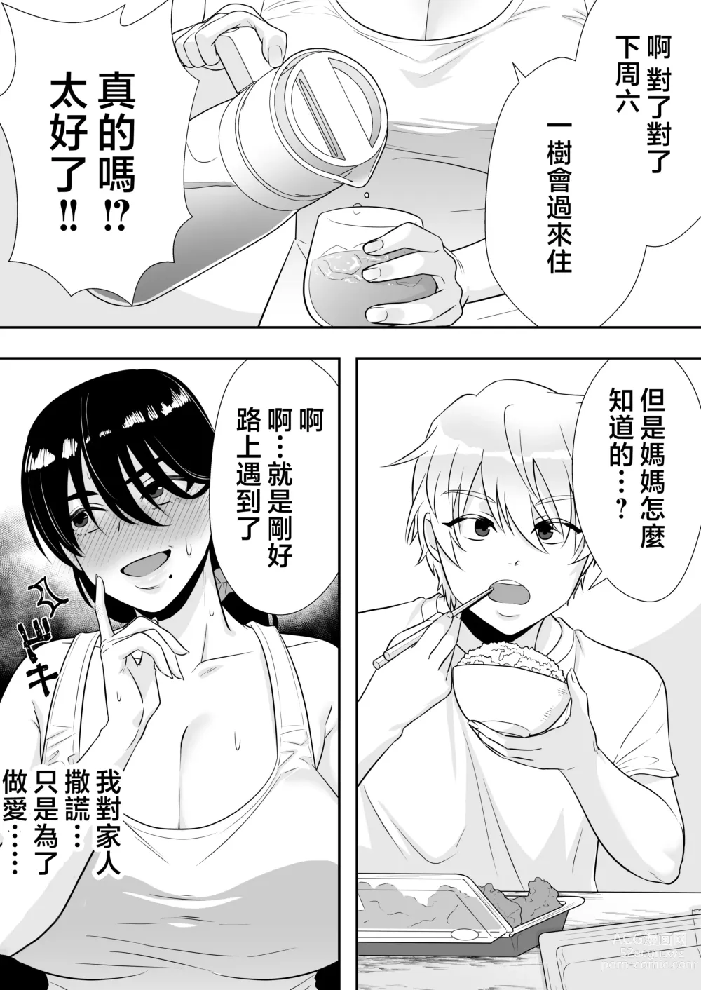 Page 47 of doujinshi Kimottama Kaa-chan 2 ~Genki Mama wa Boku no Iinari Onaho~