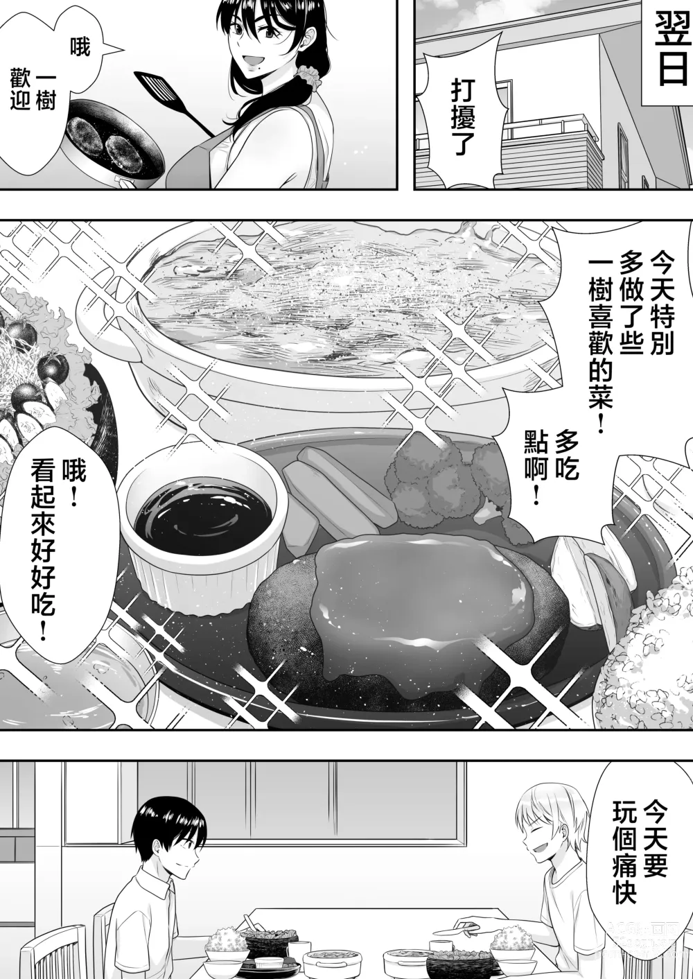 Page 48 of doujinshi Kimottama Kaa-chan 2 ~Genki Mama wa Boku no Iinari Onaho~