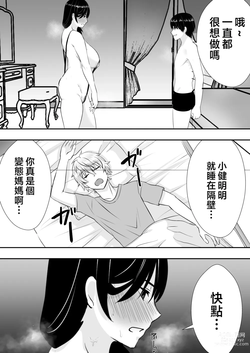 Page 54 of doujinshi Kimottama Kaa-chan 2 ~Genki Mama wa Boku no Iinari Onaho~