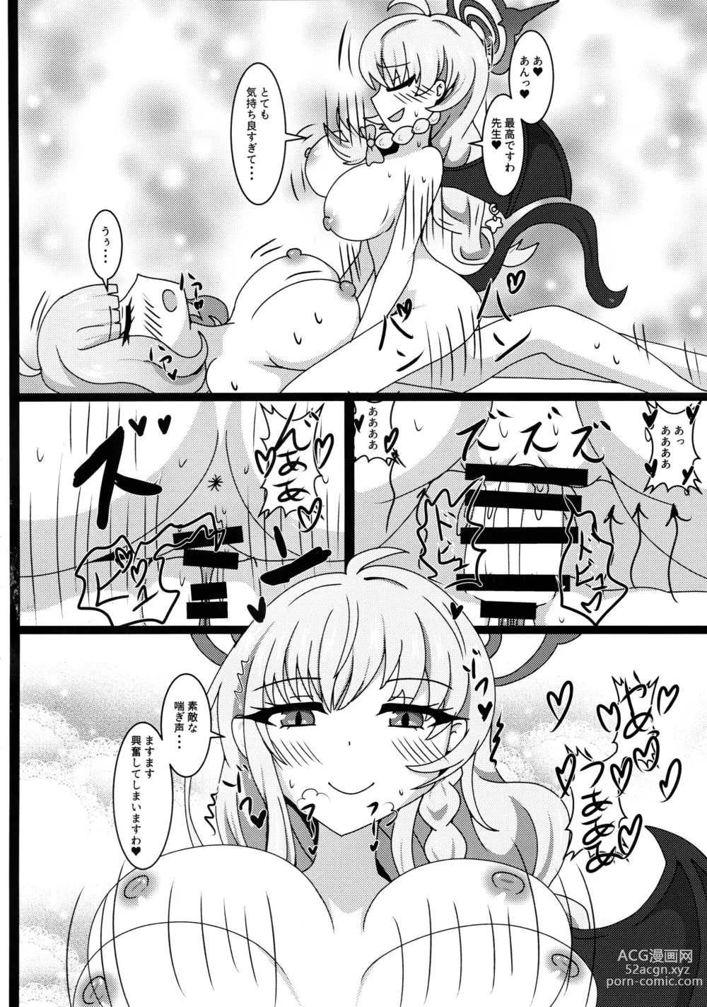 Page 19 of doujinshi I eat teacher I want