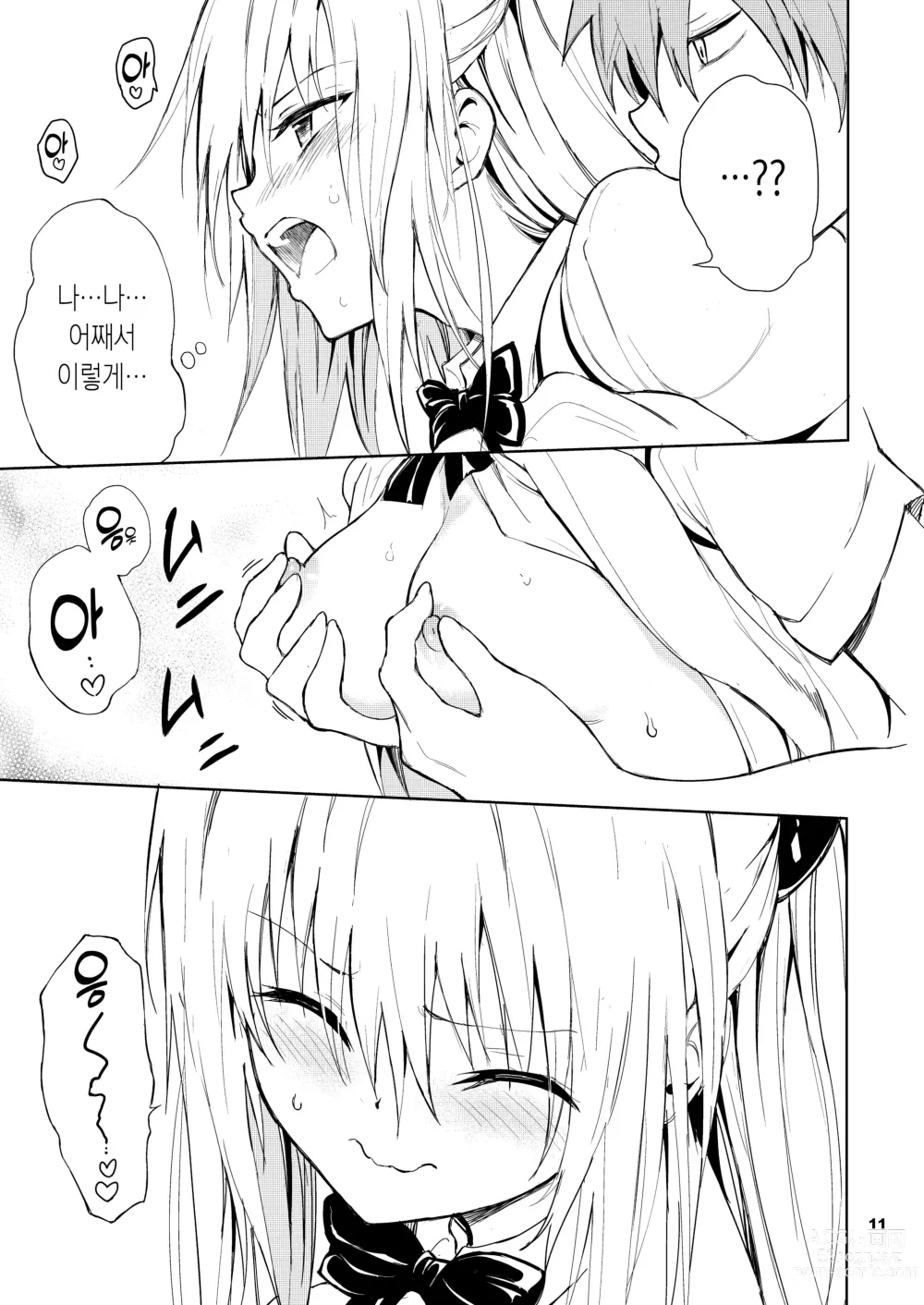 Page 12 of doujinshi 야한 건 싫은가요?