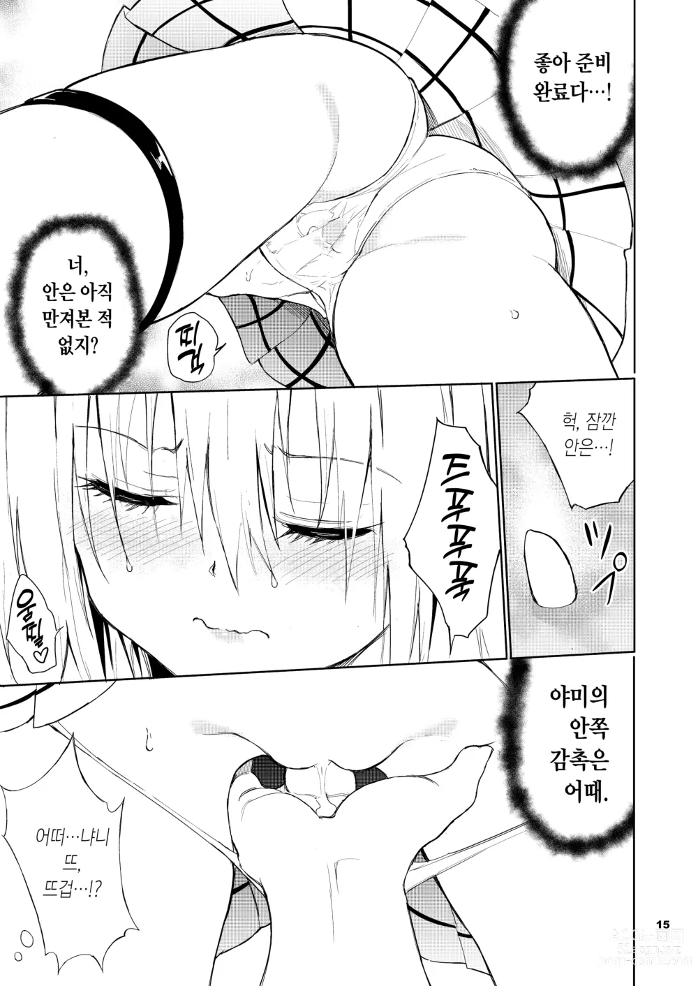 Page 16 of doujinshi 야한 건 싫은가요?