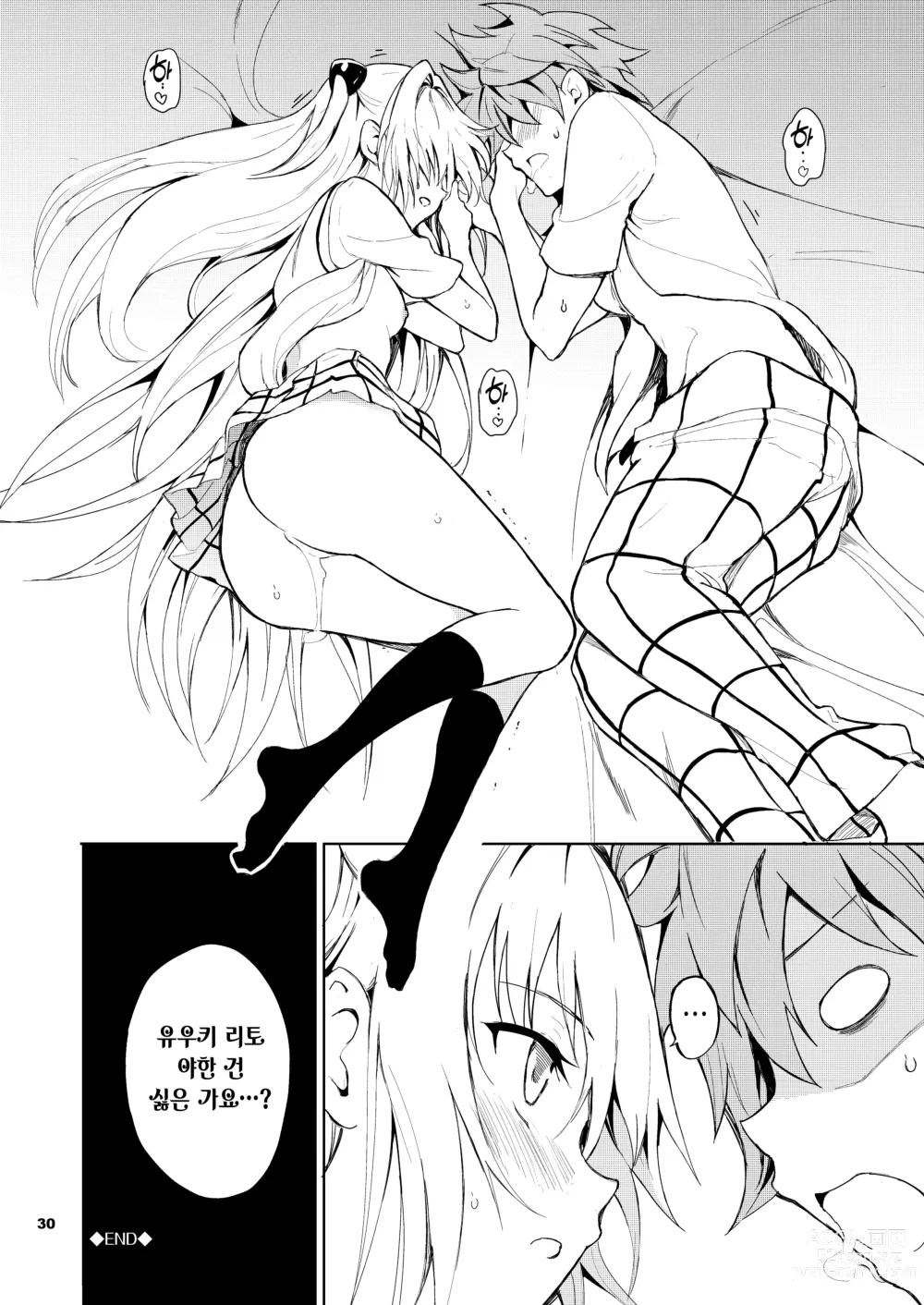 Page 31 of doujinshi 야한 건 싫은가요?