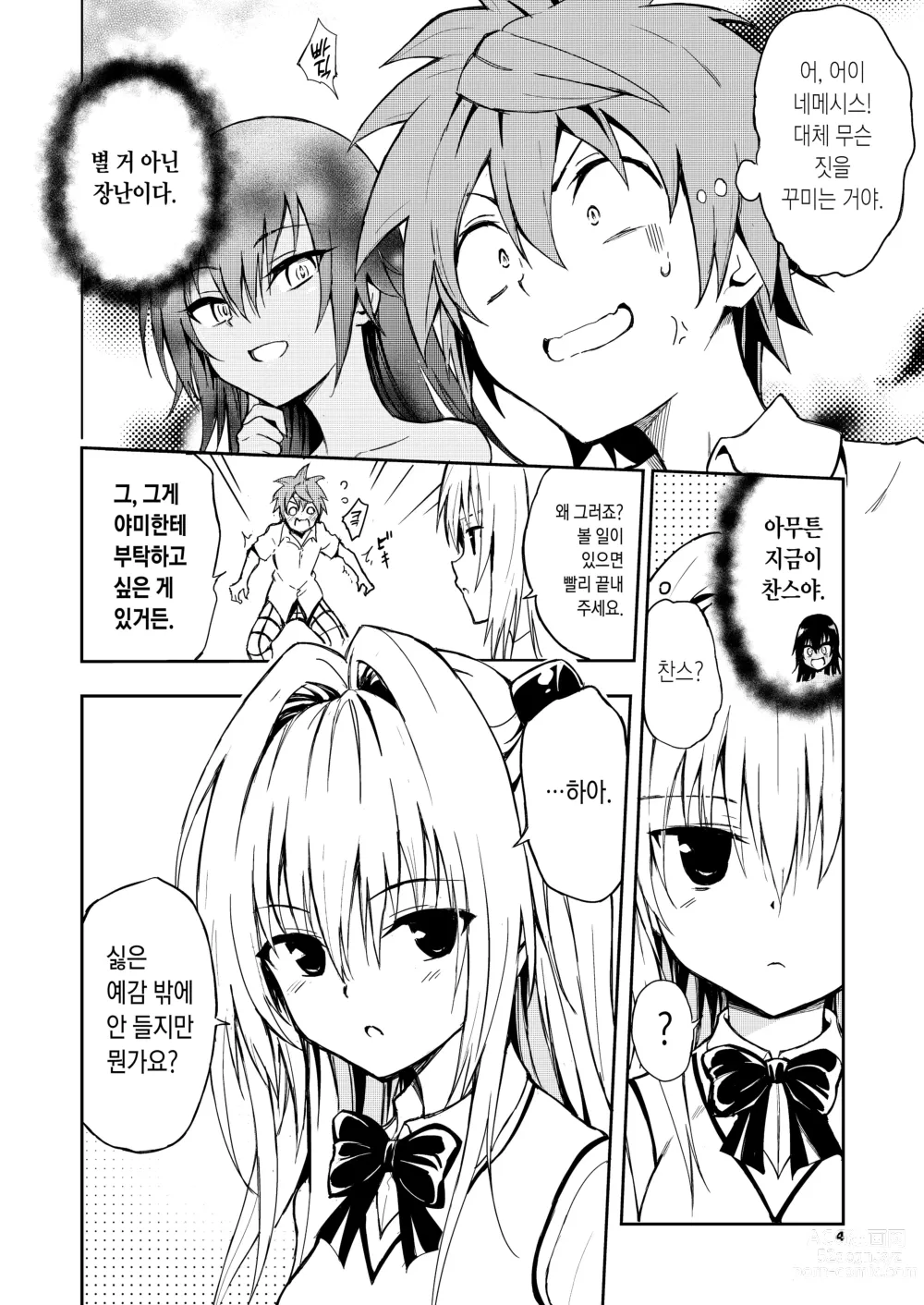 Page 5 of doujinshi 야한 건 싫은가요?