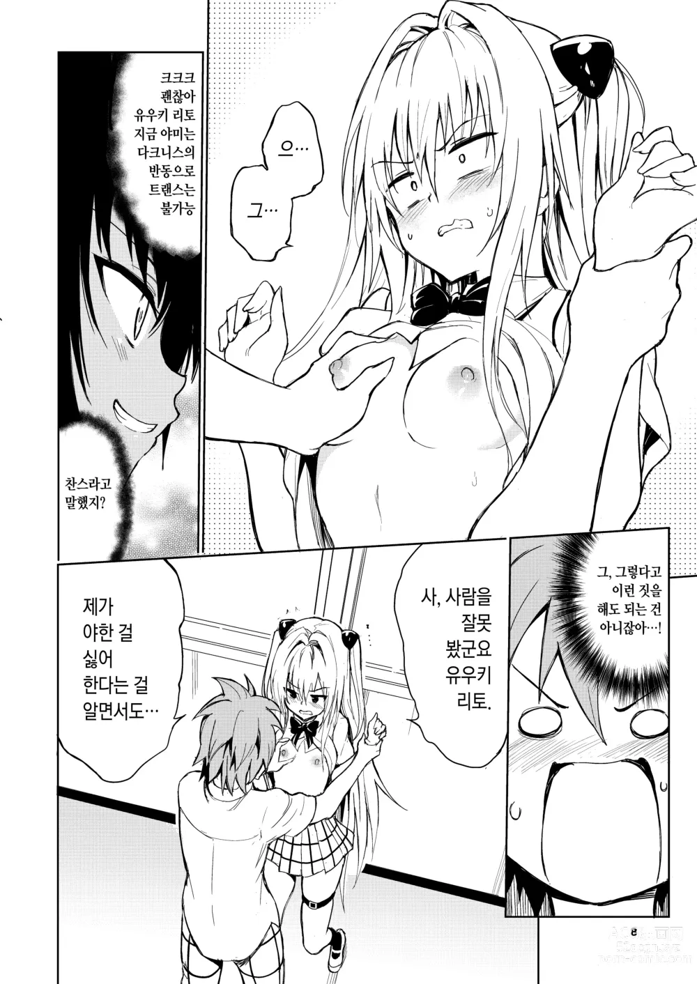 Page 9 of doujinshi 야한 건 싫은가요?