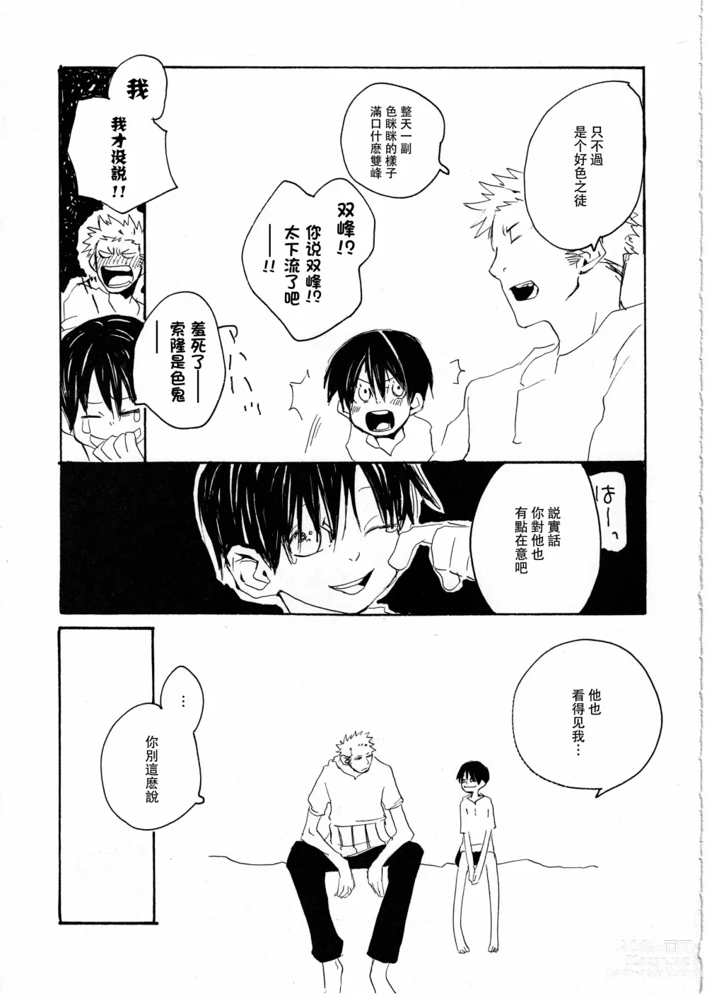 Page 23 of doujinshi 梦土 3