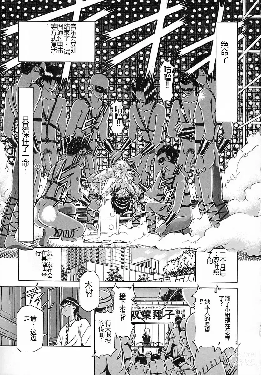 Page 178 of manga Houkai no Doukoku