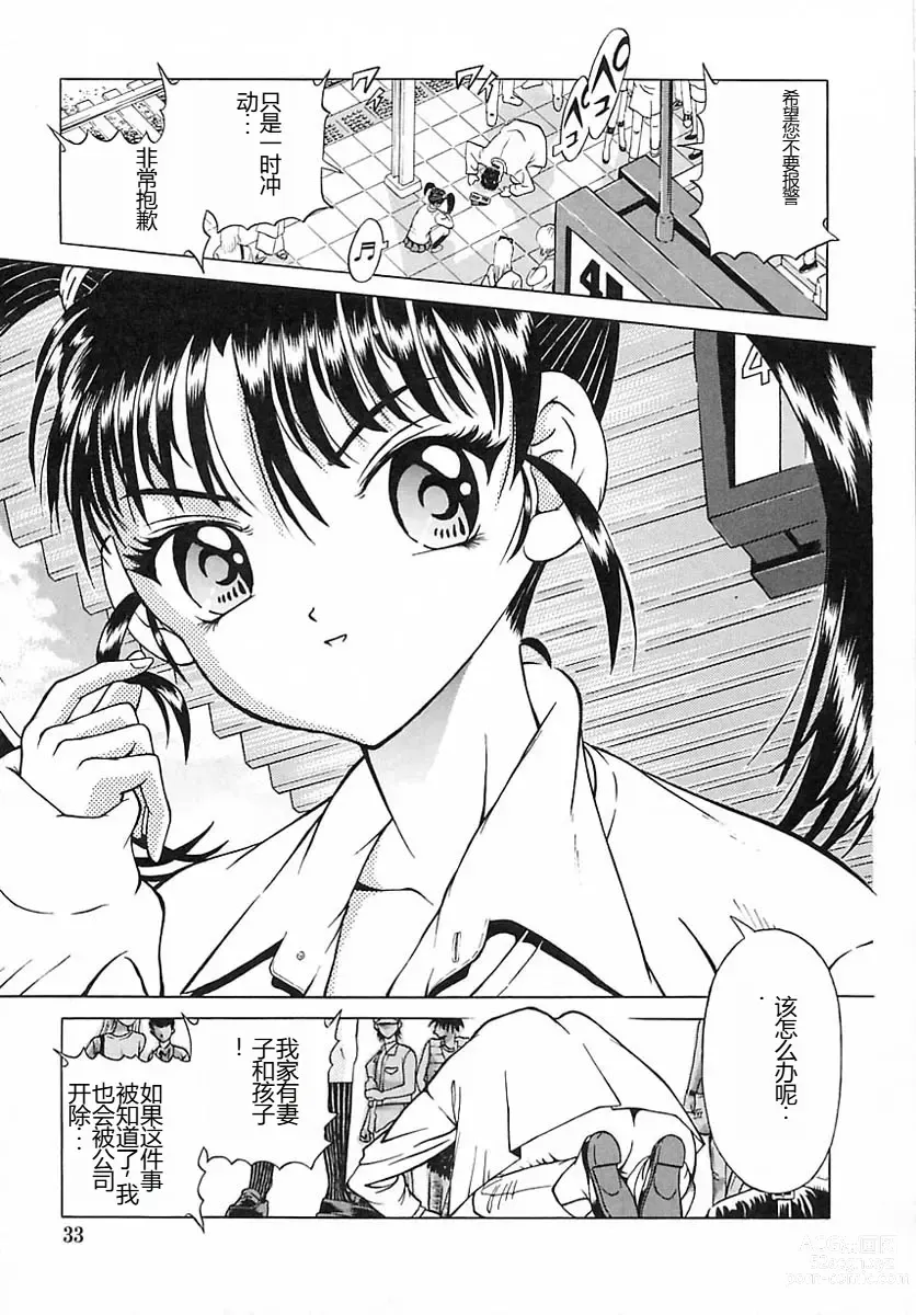 Page 32 of manga Houkai no Doukoku