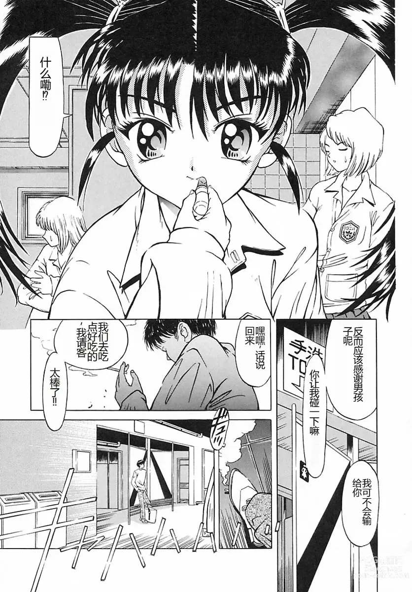 Page 34 of manga Houkai no Doukoku