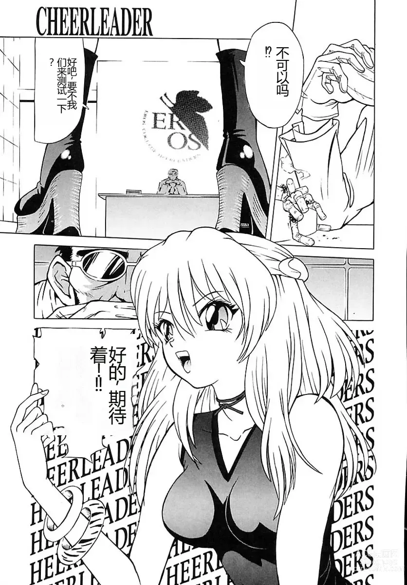 Page 82 of manga Houkai no Doukoku