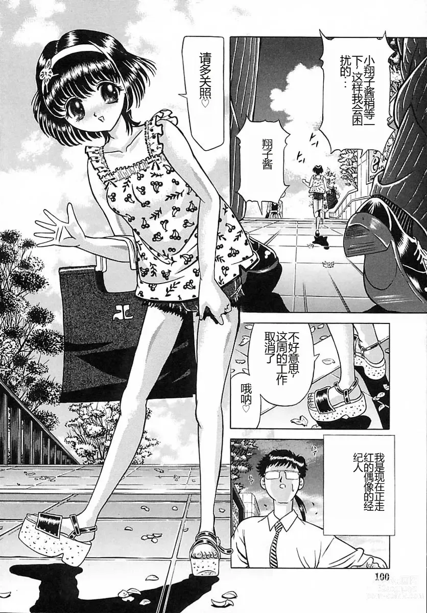 Page 96 of manga Houkai no Doukoku