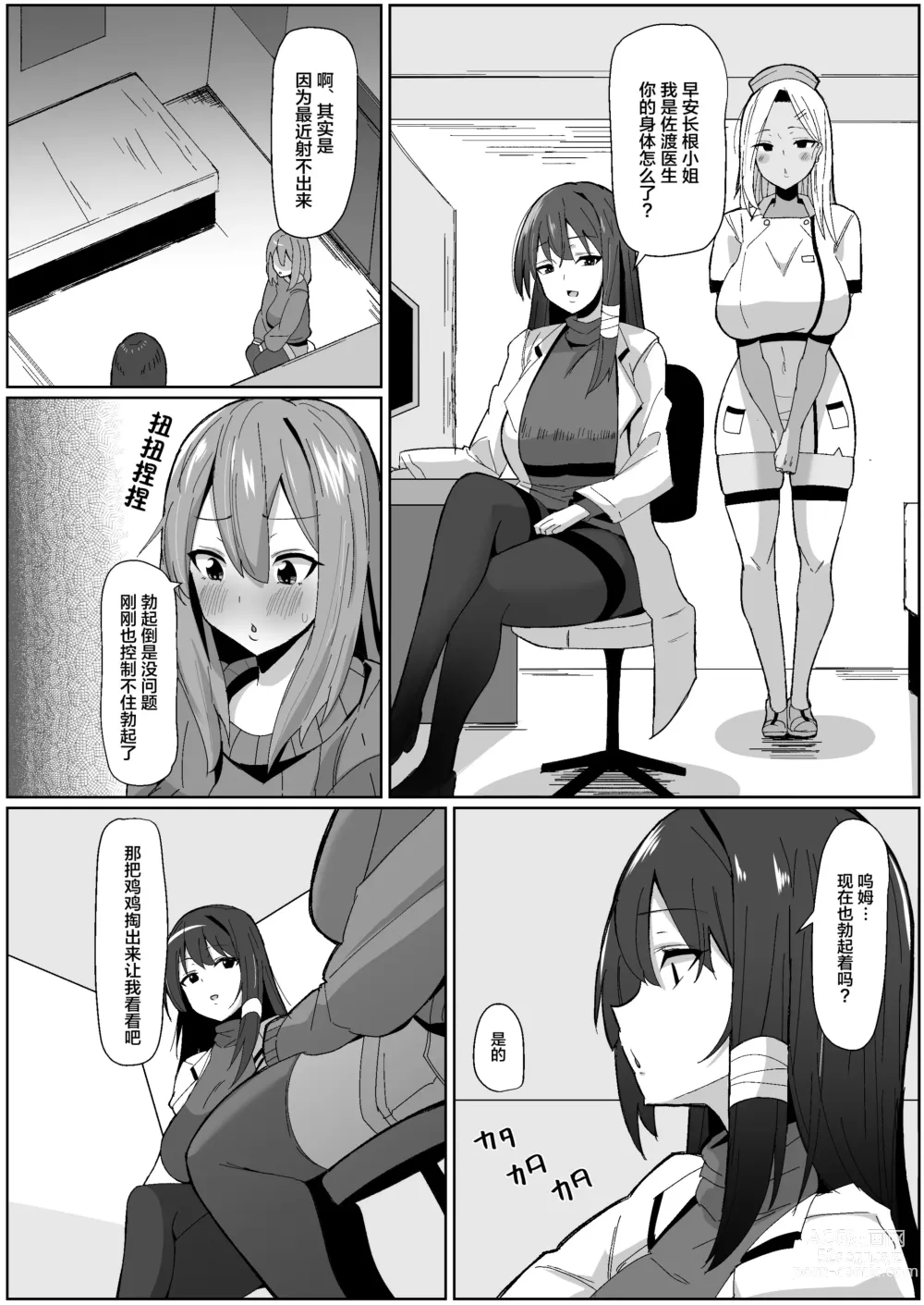 Page 11 of doujinshi Moshimo Futanari wa Bokki Shitara Shasei suru no ga Atarimae no Sekai dattara ~Clinic Hen~