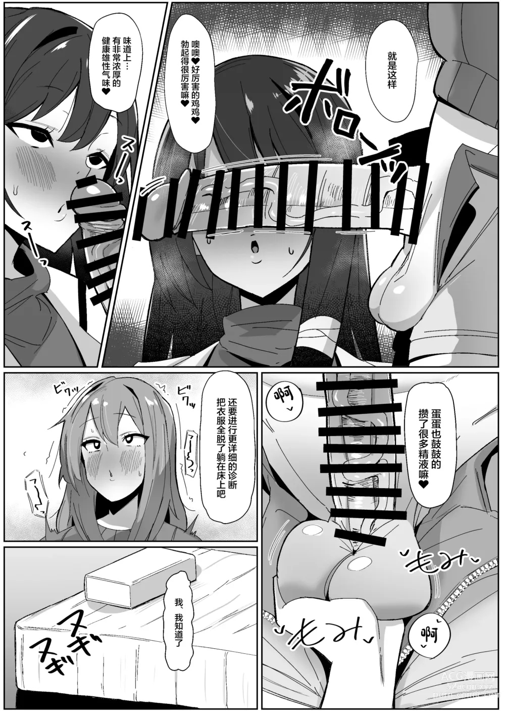 Page 12 of doujinshi Moshimo Futanari wa Bokki Shitara Shasei suru no ga Atarimae no Sekai dattara ~Clinic Hen~