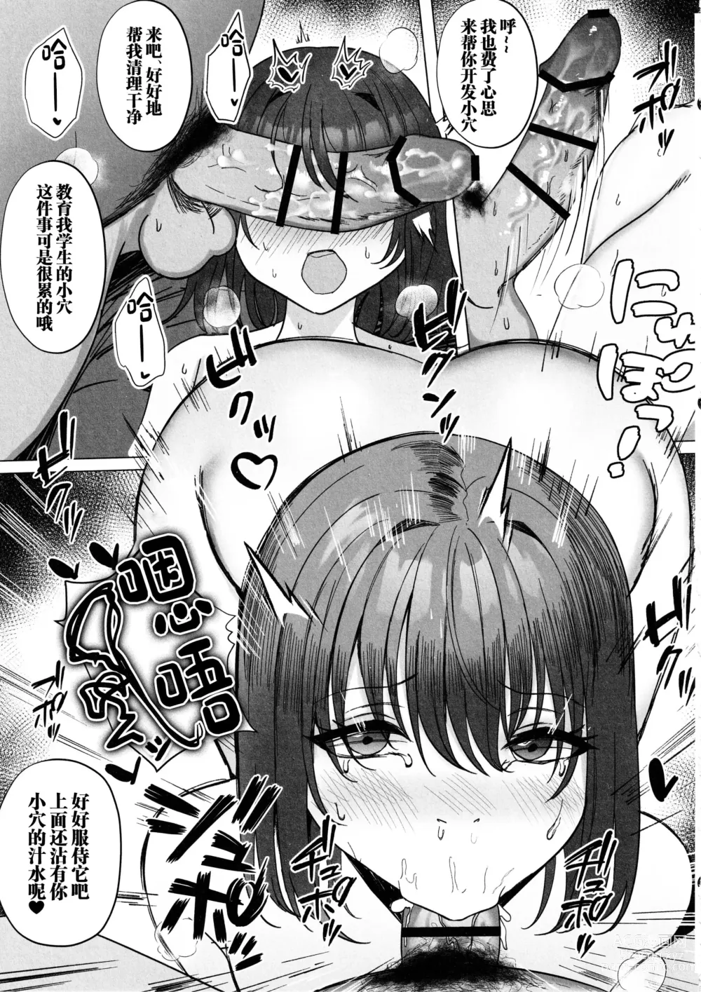 Page 13 of doujinshi Netorare 2 ~Kurokami Musume no Junan~