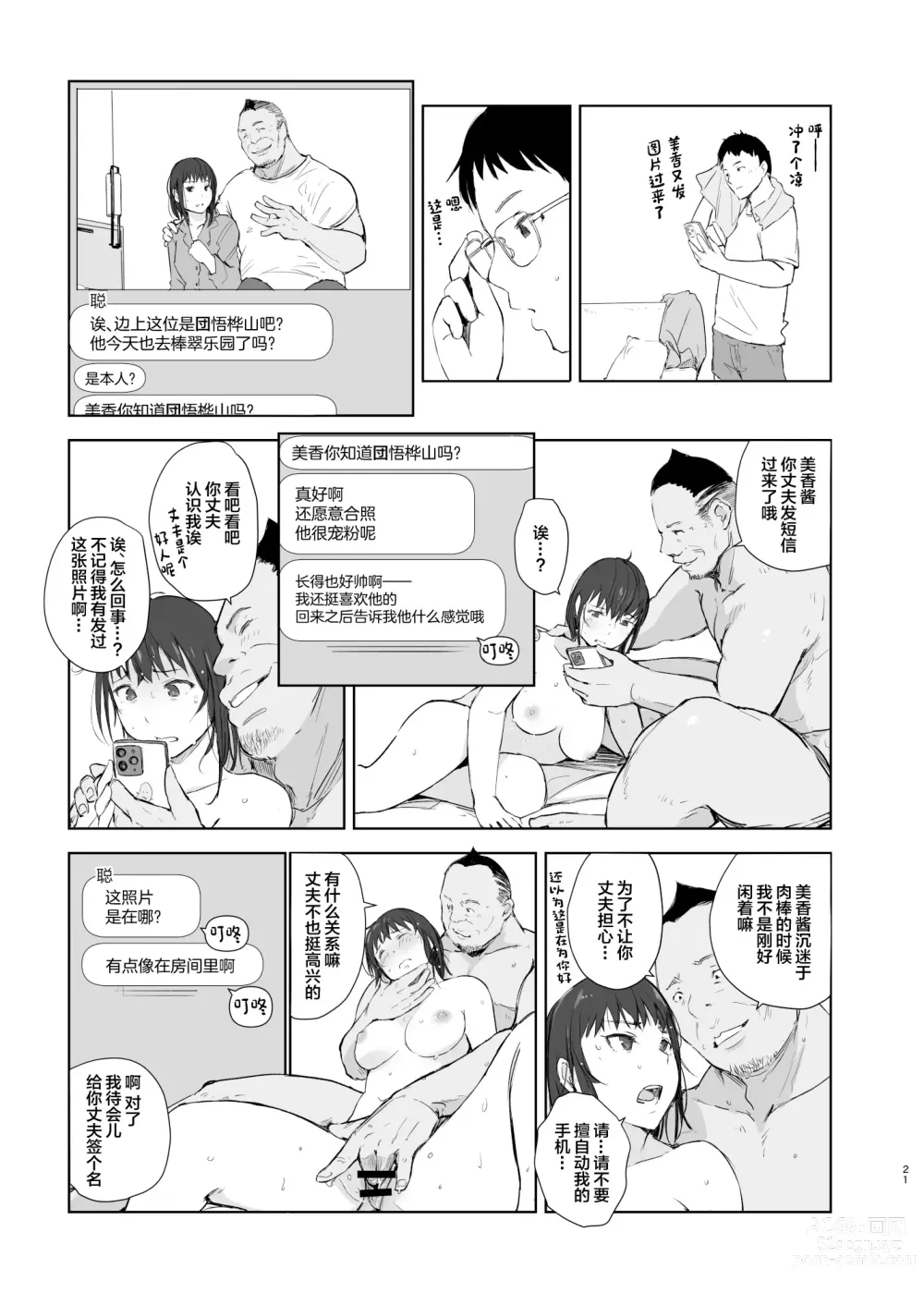 Page 20 of doujinshi Hitodzuma Futari NTR no Tabi